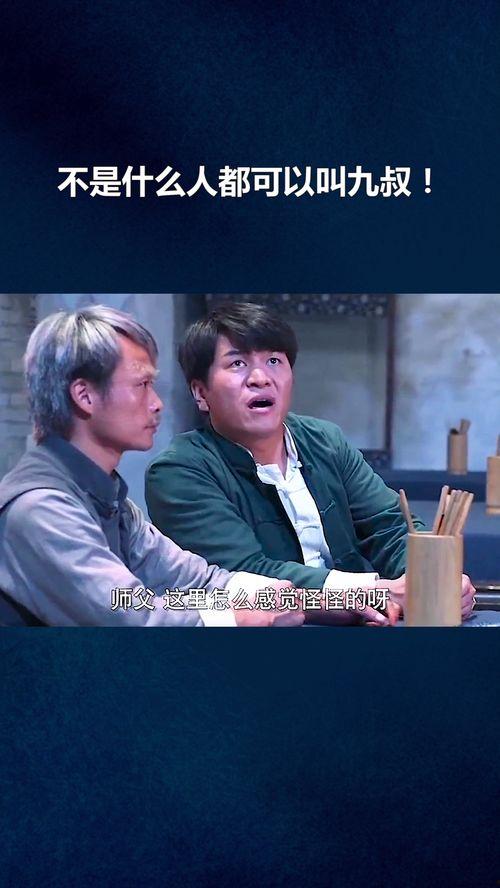 圈内九叔爆料是哪一集,哪一集引发热议？